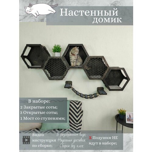 Игровой комплекс настенный, лежанка и домик из дерева для кошки