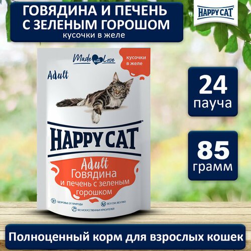 Паучи Happy Cat Хэппи Кэт для кошек любых пород, говядина печень горох в желе (24шт х 85гр)