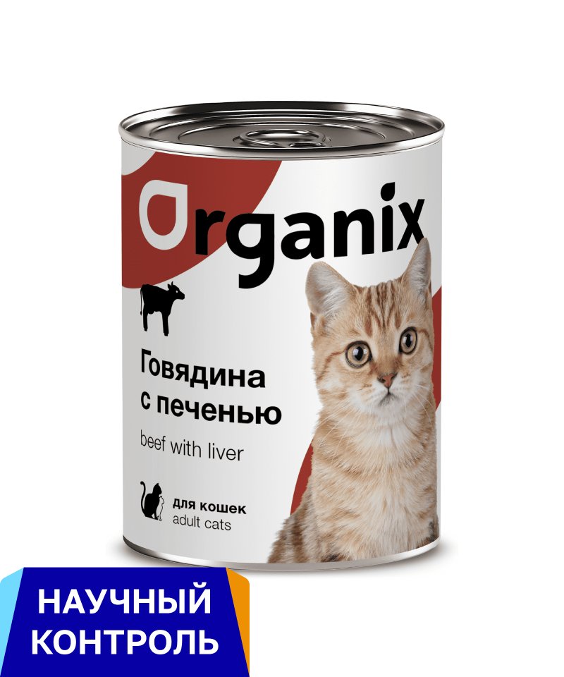 Organix консервы Organix консервы консервы с говядиной и печенью для кошек (250 г)