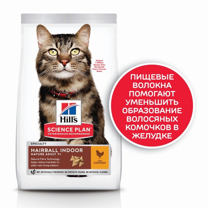 Hill's Science Plan Cat Mature Hairball Indoor Chicken для пожилых кошек живущих в помещении, для выведения шерсти из желудка, с курицей - 1,5 кг