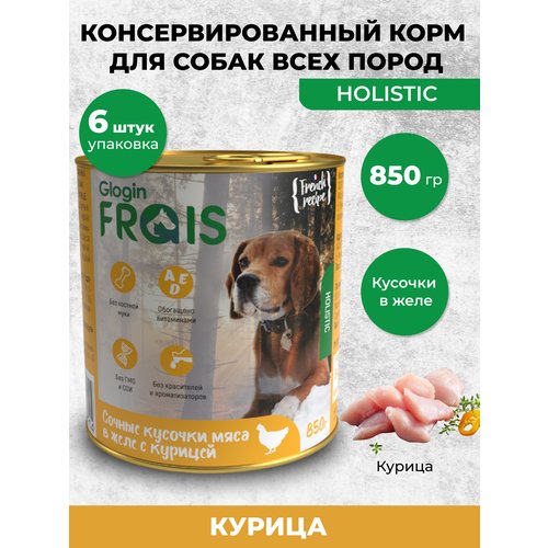 FRAIS HOLISTIC DOG консервы для собак мясные кусочки С курицей В желе, 850 ГР, упаковка 6 ШТ