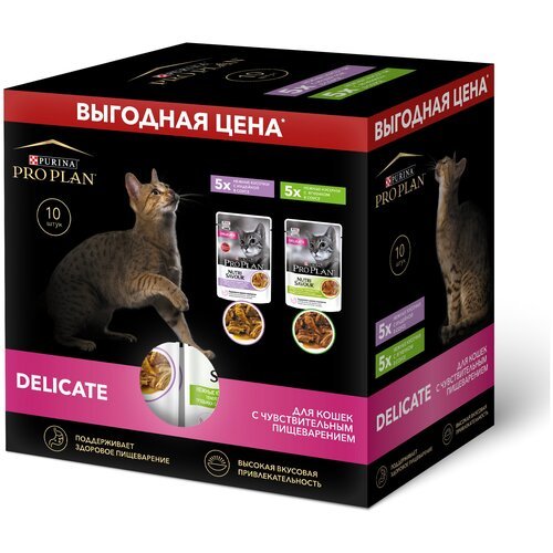 Промопак 8+2 Влажный корм Pro Plan Nutri Savour для взрослых кошек с чувствительным пищеварением, набор с индейкой в соусе х5, с ягненком в соусе х5.