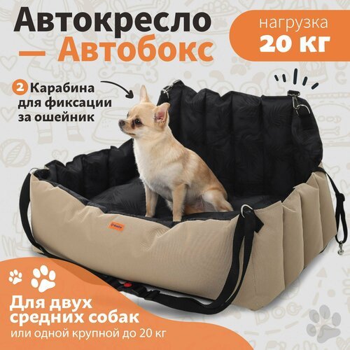 Автокресло для собак RichPet, автогамак для животных бежево черный, перевозка для собак до 20 кг, лежанка, лежак в машину