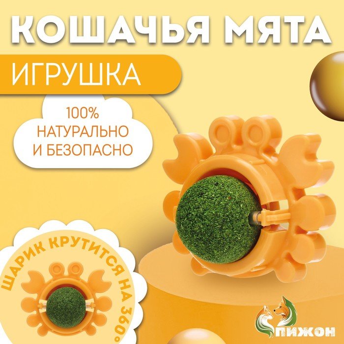 Игрушка для кошек с кошачьей мятой 'Краб', 6,8 см, желтая