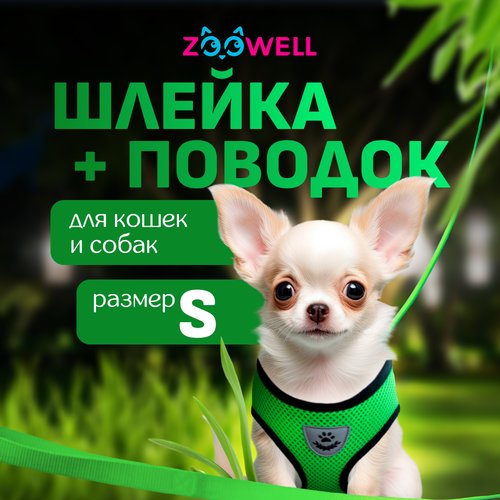 Шлейка с поводком ZooWell универсальная S, зеленая