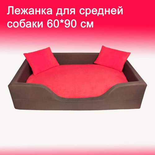 Лежак для собак, для средних пород, 60*90 см, коричнево-красный, съемные чехлы и матрас, подушки в комплекте