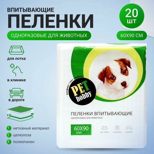 Впитывающие пеленки Pet Hobby для животных 60х90 см, 20 шт.