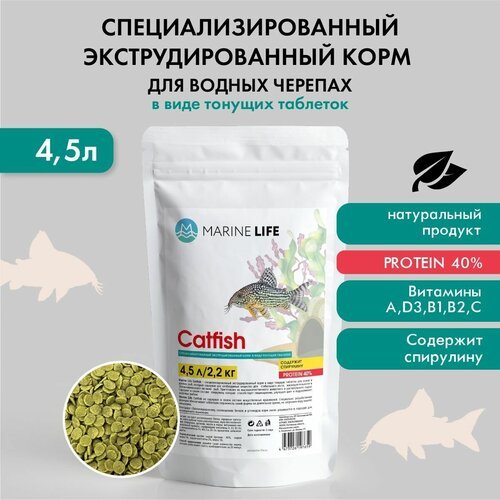 Корм для сомов и донных рыб Marine Life Catfish, 4,5л/2,2 кг