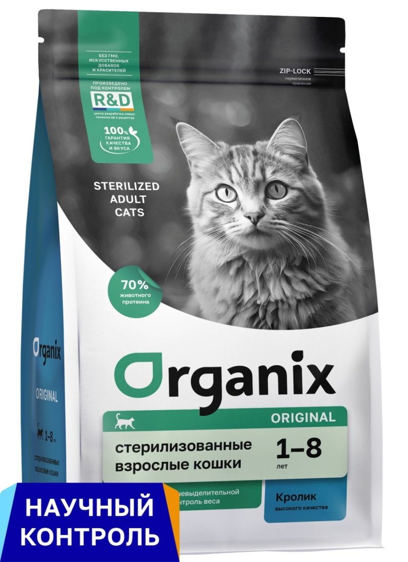 Organix Organix полнорационный сухой корм для стерилизованных кошек с кроликом, фруктами и овощами (5 кг)