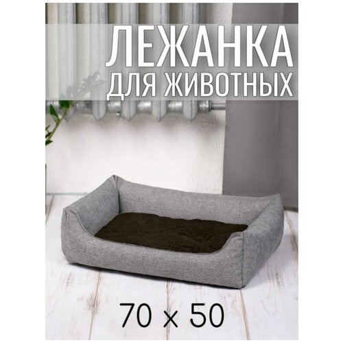 Лежанка для животных кошек и собак двухсторонняя 70/50 см