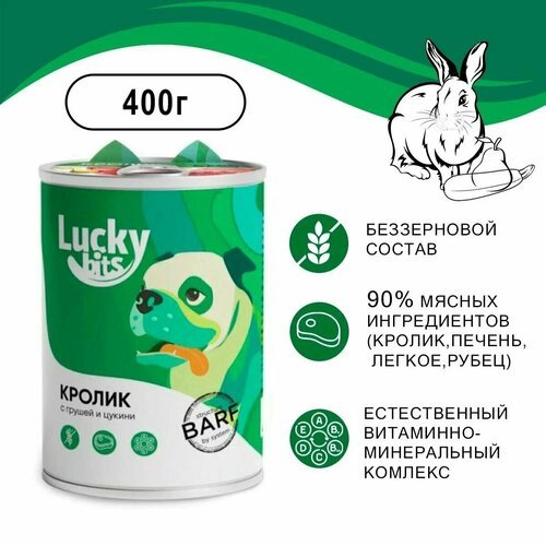 Консервы для собак Lucky bits кролик с грушей и цукини, 1 шт, 400 гр. Полнорационный корм для собак всех пород с 6 месяцев (Лаки битс)