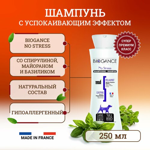 Biogance No Stress шампунь для собак и кошек для снятия стресса с успокаивающим эффектом, 250 мл