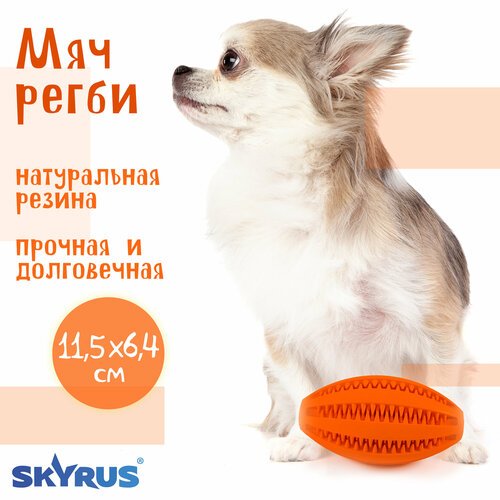 SkyRus Игрушка для собак резиновая 'Мяч регби', красная, 11.5x6.4x6.4см