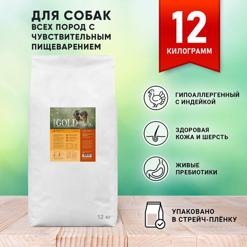 Nero Gold Sensitive сухой корм для взрослых собак с Чувствительным пищеварением (Индейка и Рис) 12 кг