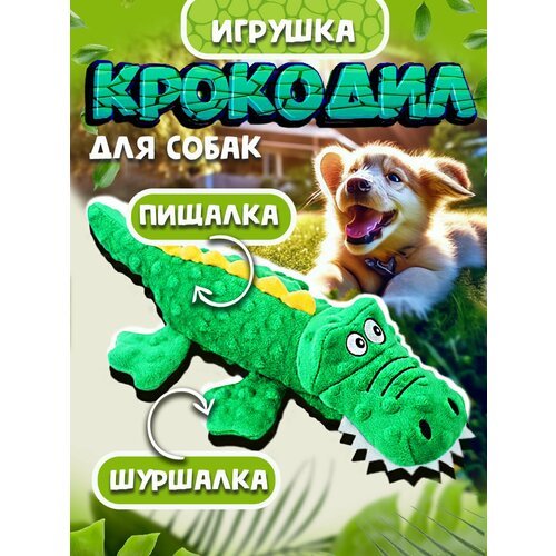 Игрушка для собак 'Крокодил' зеленый