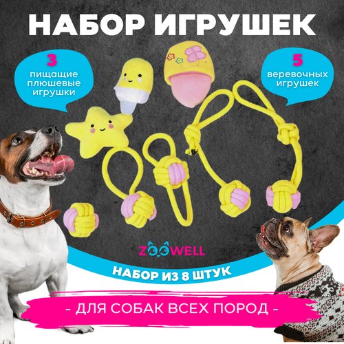 Игрушки для собак ZooWell Handmade веревочные и плюшевые для собак мелких, средних и крупных пород (Набор 8 штук), игрушки канат для щенков