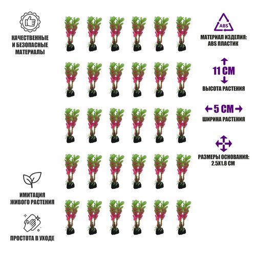 Растение искусственное, декор для аквариума, Альтернантера розовая, 30 шт