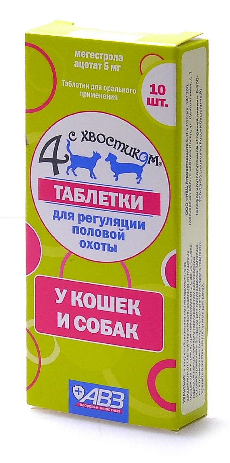 Агроветзащита Агроветзащита четыре с хвостиком препарат для регуляции половой охоты у кошек и собак (10 таб.)