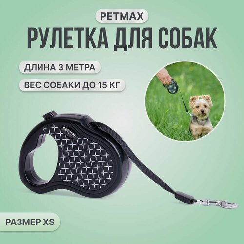 Поводок для собак рулетка Petmax р. XS, ремень 3м, 15 кг