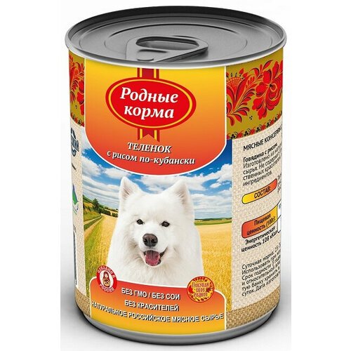 Родные корма консервы для собак 'Теленок с рисом по Кубански' 410 гр