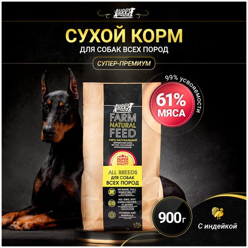Корм сухой для собак всех пород BUDDY DINNER Супер Премиум класса Gold Line, гипоаллергенный, 100% натуральный состав, с индейкой, 900 г