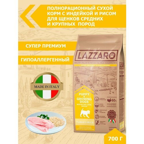 Сухой корм для щенков Lazzaro индейка, с рисом 700 г (для средних и крупных пород)