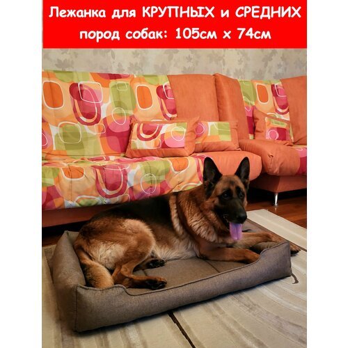 Лежанка для собак, для крупных и средних пород, для больших собак, размер 105х74 см