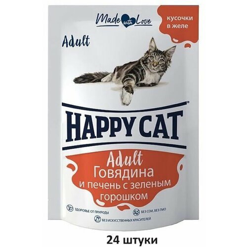 Влажный корм для взрослых кошек Happy Cat Adult, говядина и печень с зеленым горошком, кусочки в желе, 85 гр, 24 шт
