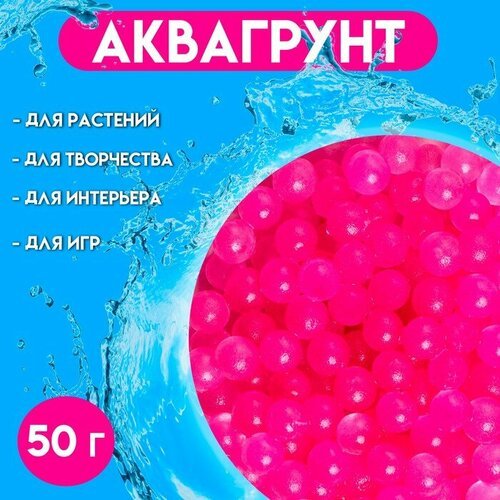 UPAK LAND Аквагрунт «Жемчужный», 50 г, розовый