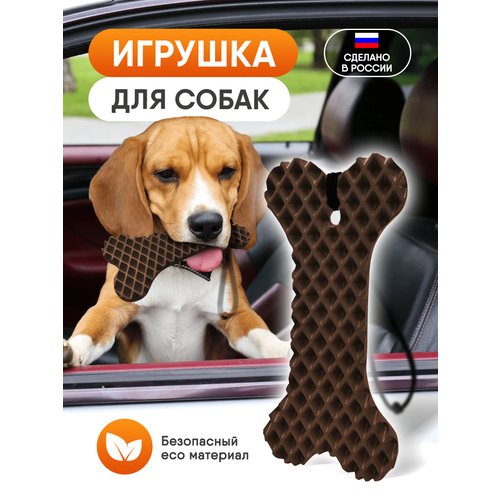 Игрушка для собак коричневая