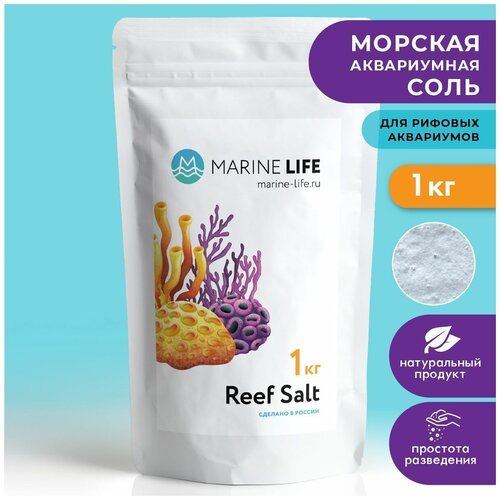 Морская соль Marine Life Reef Salt, для рифовых аквариумов и океанариумов, 1000 гр. на 28 литров