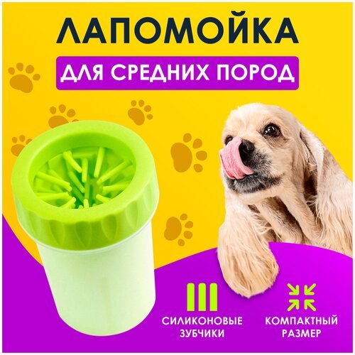 Лапомойка большая, зеленый, Pets & Friends