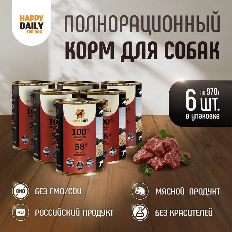 Happy Daily для собак, с говядиной, кусочки в соусе, в консервах - 970 г (6 шт)