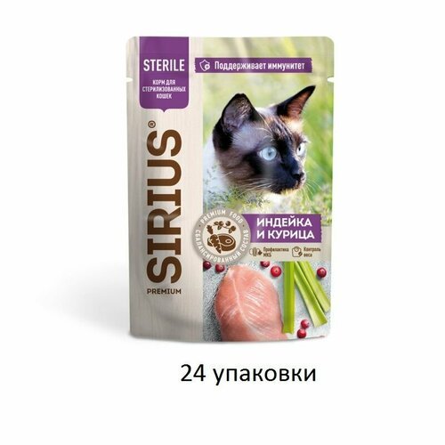 Sirius Полнорационный консервированный корм для стерилизованных кошек Premium Sterile, кусочки в соусе с индейкой и курицей, в паучах, 85 г, 24 уп.