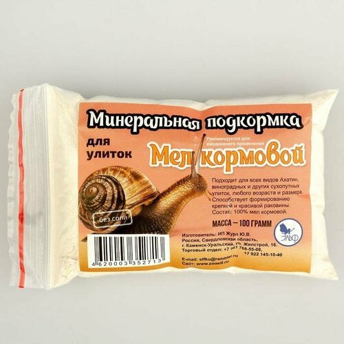 Минеральная подкормка 'Мел кормовой' для декоративных улиток, 100 г