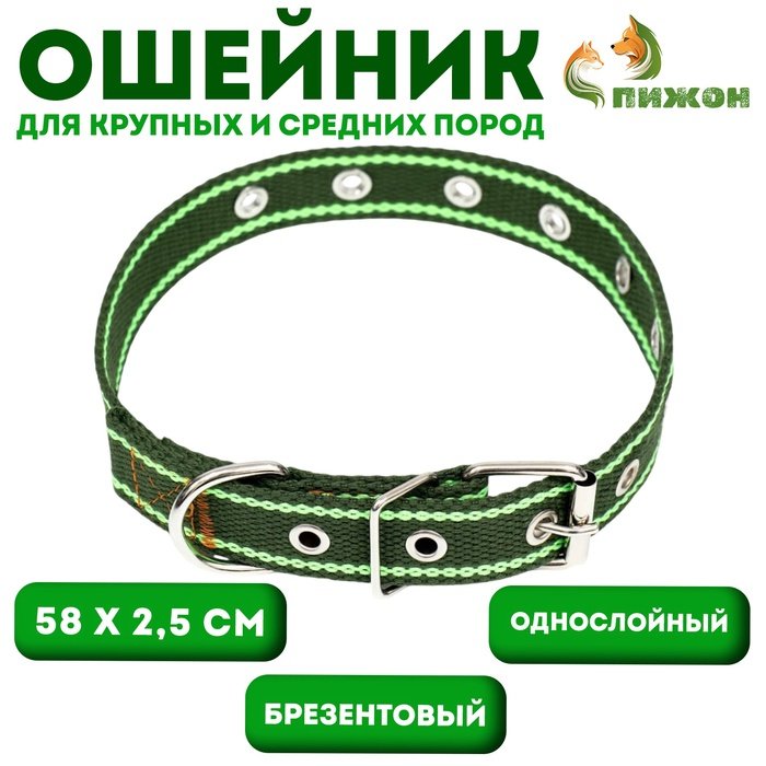 Ошейник брезентовый безразмерный однослойный, 58 х 2,5 см, хаки/салатовый