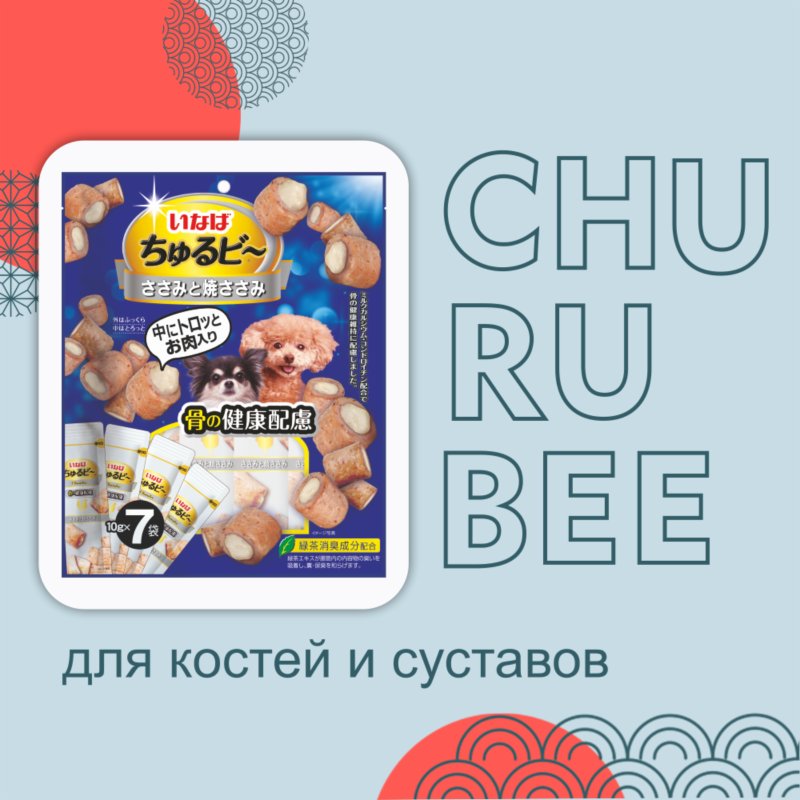 Inaba Inaba лакомство Churu Bee для собак Запеченные трубочки для здоровья костей Куриное филе 10г*7шт (10гх7)