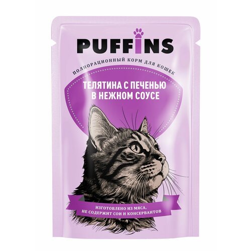Puffins консервы для кошек Телятина с печенью в соусе 34шт*75гр
