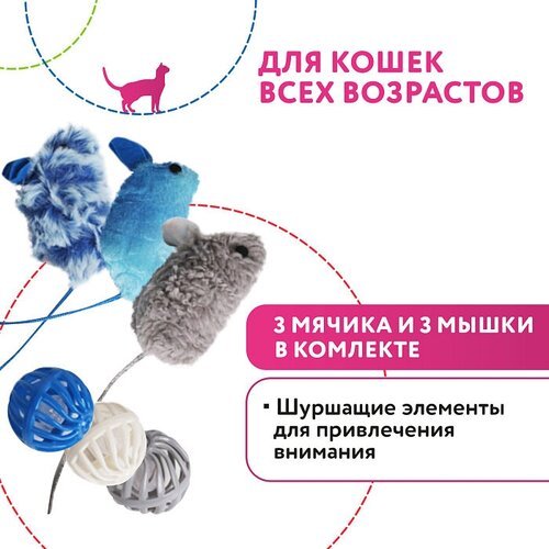 Игрушка Petpark для кошек Мышки и мячики с кошачьей мятой (6 шт в комплекте)