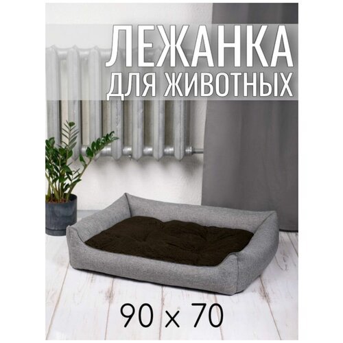 Лежанка для животных кошек и собак двухсторонняя 90/70 см